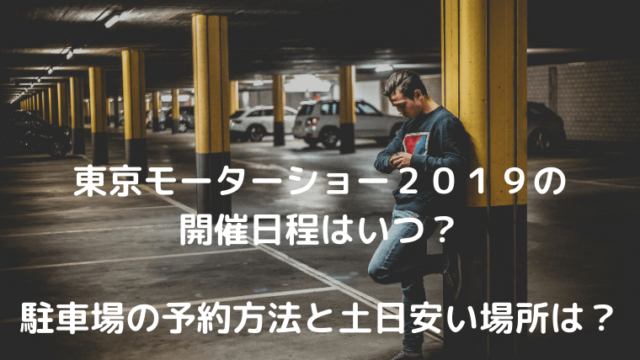 平針運転免許試験場へ行く時に利用したい安い駐車場は 答えは２４時間停めても 円の駐車場 723go Com