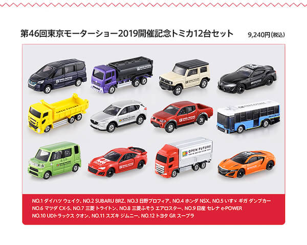 東京モーターショー２０１９開催記念トミカの最速販売日程はいつ 販売会場は 詳しく解説 723go Com