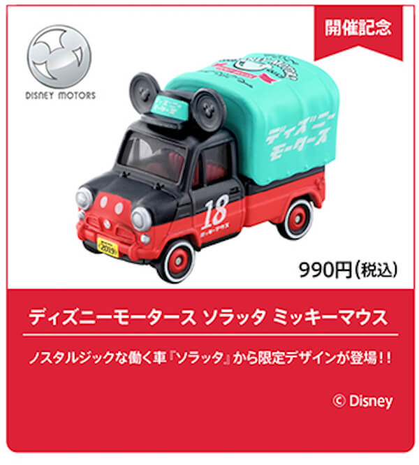 東京モーターショー2019開催記念トミカの写真