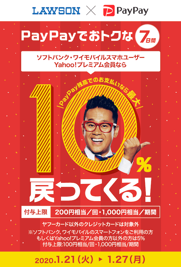 大阪オートメッセ2020のチケットがお得に買えるPayPayの写真