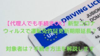 郵送で簡単に手続きok 愛知県の運転免許更新期限延長で平針 警察署に行かない方法はあるの 手続き方法を解説します 723go Com